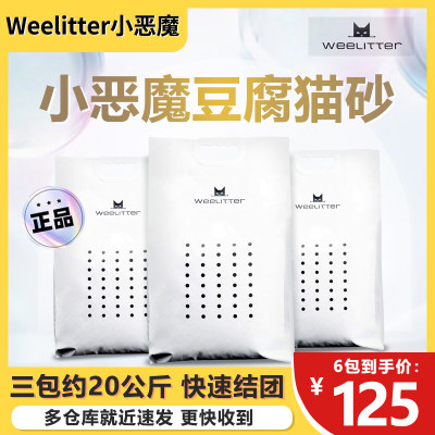 小恶魔weelitter豆腐猫砂除臭