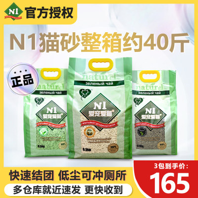 n1豆腐猫砂玉米除臭无尘可冲厕所