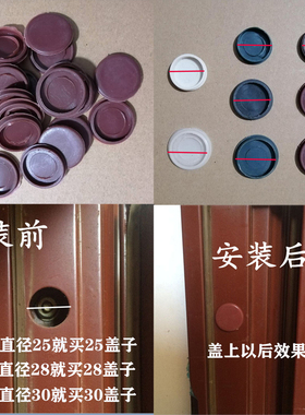 防盗门配件门框封口盖孔塞膨胀螺丝孔盖防火门盖门堵水泥孔门洞塑