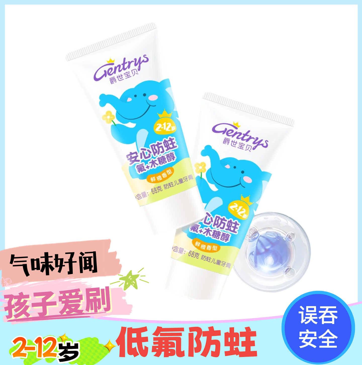爵士宝贝新款草莓香橙味儿童牙膏 2-6-12岁宝宝婴幼儿护齿防龋齿