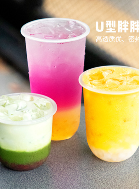 喇叭花95口径一次性奶茶杯水果捞杯透明塑料u型胖胖杯奶茶杯100套