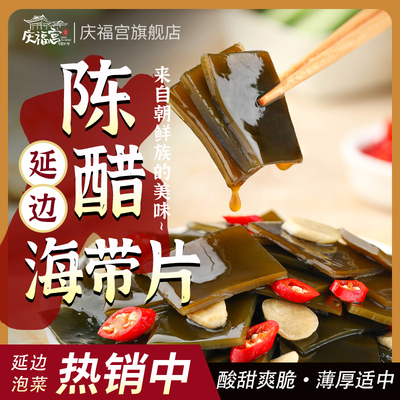 崔奶奶东北美食延边风味海带片