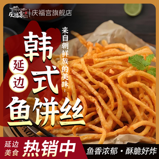 崔奶奶鱼饼丝韩式鱼饼 半成品冷冻 油炸小吃食材炒鱼饼丝240g/袋