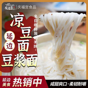 崔奶奶延边朝鲜族凉豆面豆汁冰面豆浆面延吉网红凉拌汤面特产