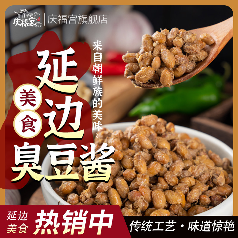 东北延边朝鲜族臭豆酱