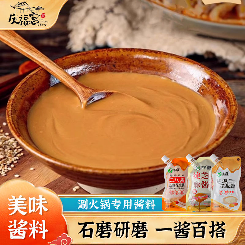 二八酱芝麻花生酱老北京火锅蘸料麻酱花生酱热干面拌面酱汁调味酱