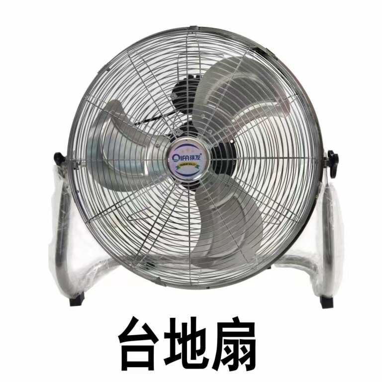 金属叶20寸祺发趴地扇机械