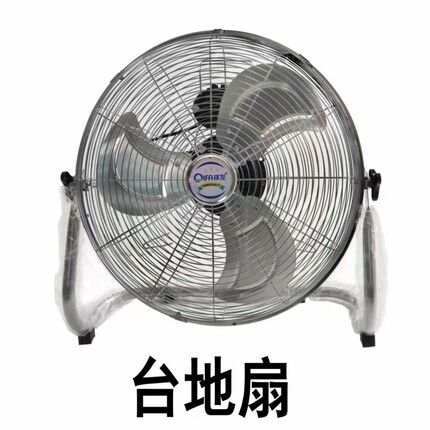 祺发工业趴地扇14寸16寸18寸20寸台地扇铝叶家用商用金属叶