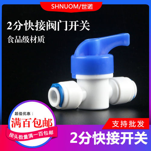 2分快接球阀门1/4开关排污净水器