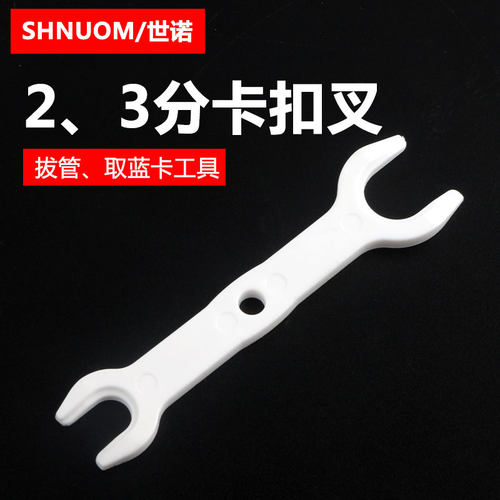 拔管叉退管工具拆卸快接滤芯接头2分3分快接PE管卡扣叉净水器安装 - 封面