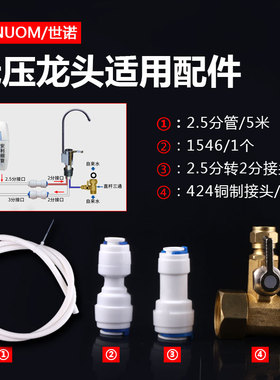 无压水龙头适用于安利净水器益之源2.5分水管转接头改装配件管子