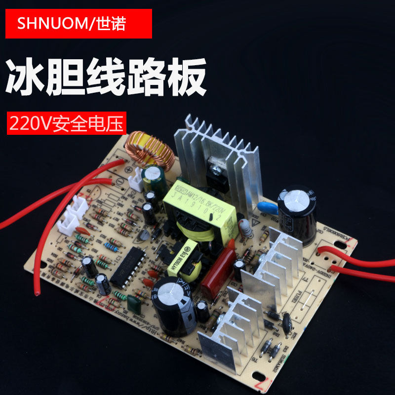饮水机冷胆线路板宝威尔恒温电子冰箱制冷片电源风扇冰胆控制板