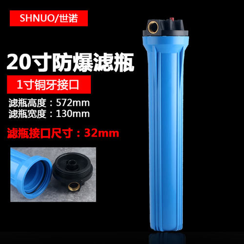 20寸1寸口铜牙滤瓶前置过滤器