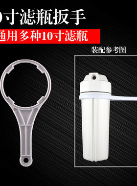 通用净水器纯水机大扳手10寸滤瓶扳手过滤器安装更换滤芯工具