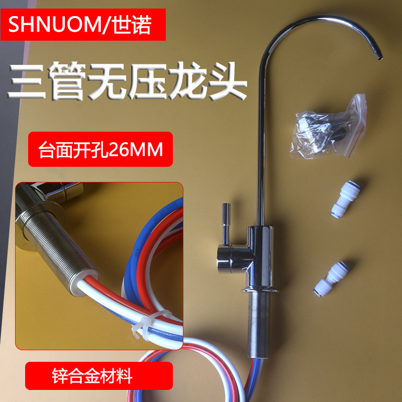 三管无压净水器水龙头净水保护
