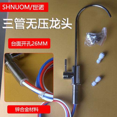 三管无压净水器水龙头净水保护