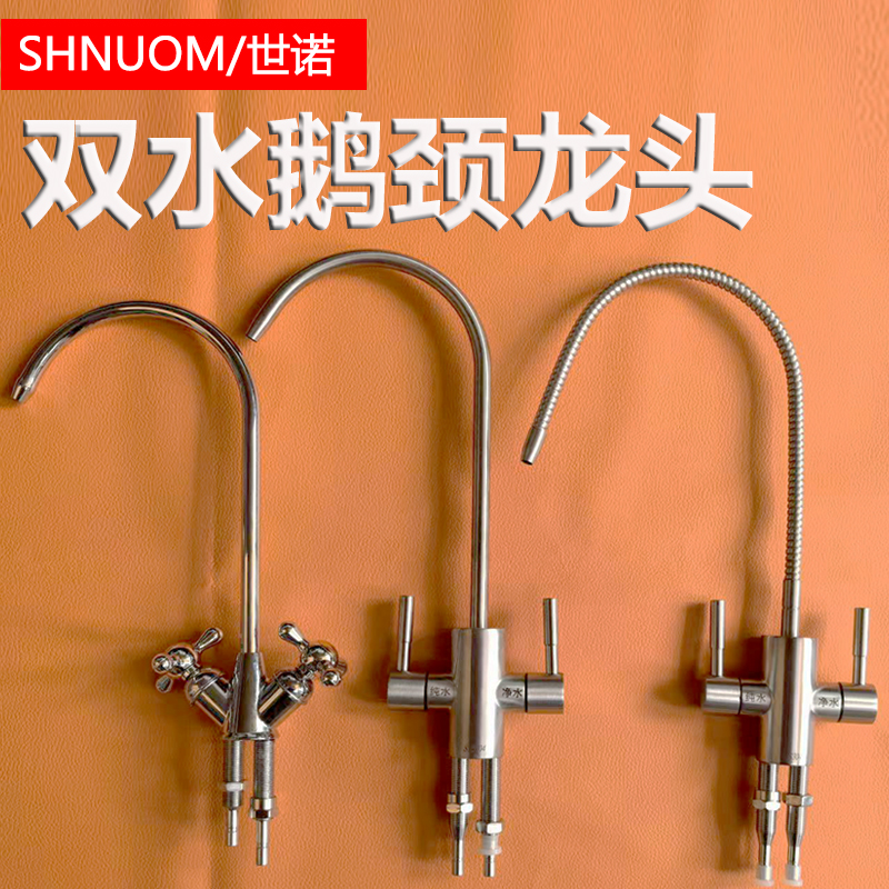 净水器2分双水鹅颈万向水龙头