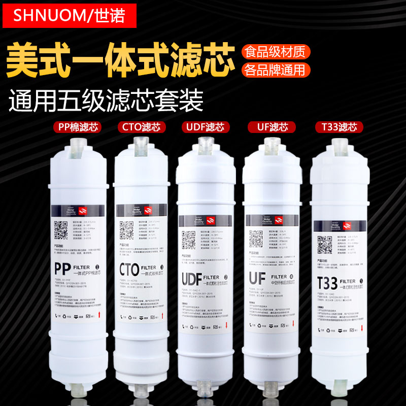 净水器滤芯通用全套五级