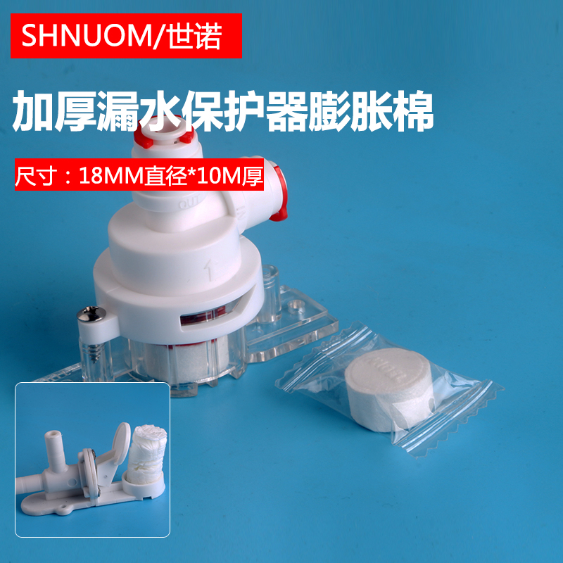 厨房RO纯水机净水器2分3分防漏水保护器自动切断水感应加厚膨胀棉