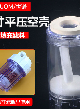 净水器5寸全透明滤瓶平压壳体