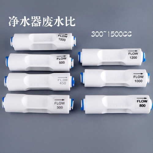 300CC废水比净水器废水比例器
