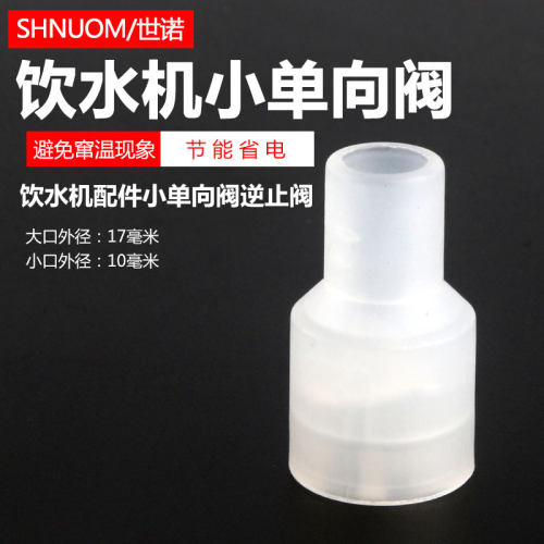 饮水机配件小单向阀逆止阀