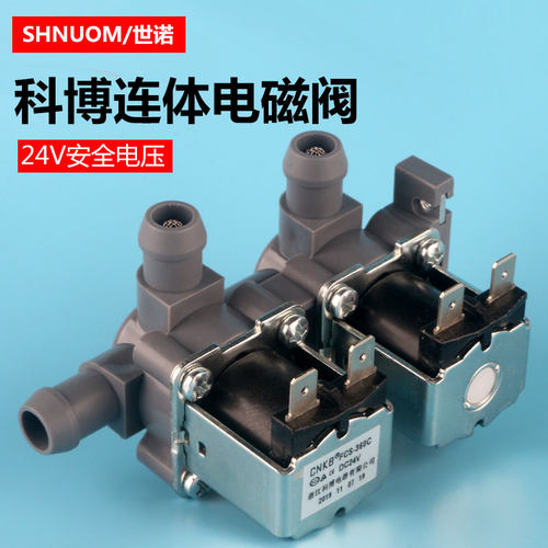饮水机科博电磁阀二进一出连体阀