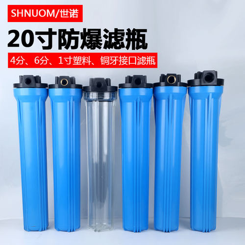 20寸滤瓶净水器4分6分口过滤蓝瓶