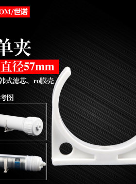 净水器配件大T33一体滤芯大单夹1812RO膜壳夹子滤芯夹口内径57MM