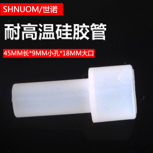 饮水机硅胶管软接头软管9*18MM