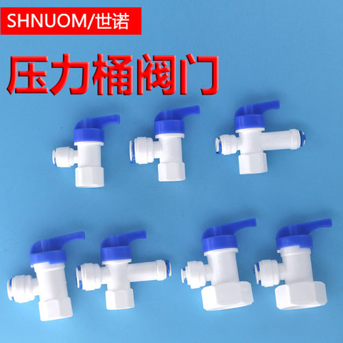净水器3.2G压力桶球阀11加仑储水罐阀门2分开关3分水管接头带泄压