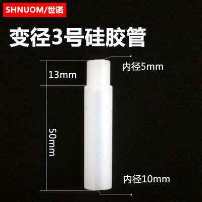 5MM转10MM变径硅胶管饮水机软管