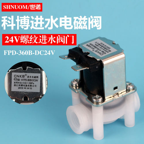 科博24V进水电磁阀净水器360B