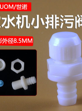 饮水机小排污阀排废水硅胶堵头