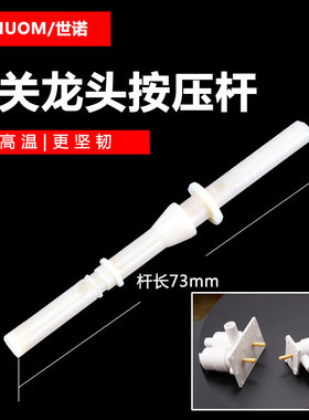 龙头出水开关机械球阀饮水机阀门黄色单体连体球阀按压杆压棒棍子
