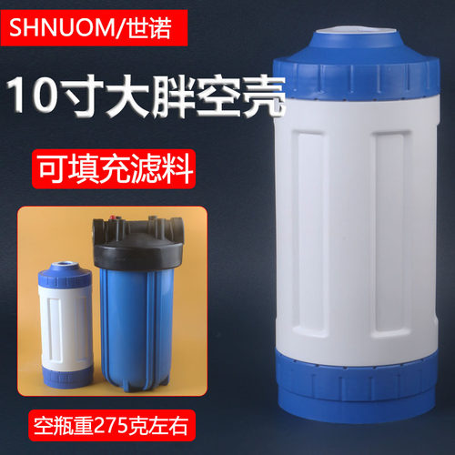 10寸大胖可填充DIY滤料壳UDF空壳