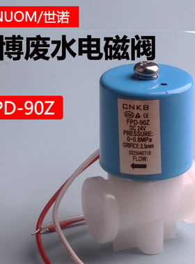 纯水机FPD-90Z圆形废水电磁阀DC24V蓝色净水器华津时代净水器阀门