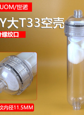 10寸大T33透明滤瓶膜壳DIY滤壳