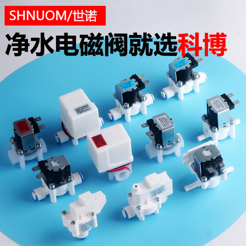 科博全套电磁阀纯水机进水废水