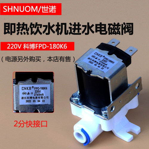 科博速热管线机分快220v电磁阀