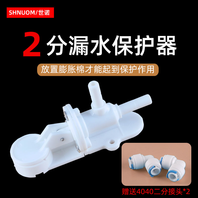 防漏水卫士净水机2分漏水保护器