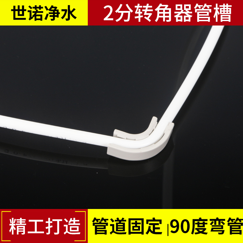 2分PE管管槽水路用1/4水管转角器