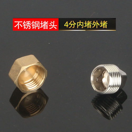 不锈钢4分堵头堵帽内丝外丝堵头