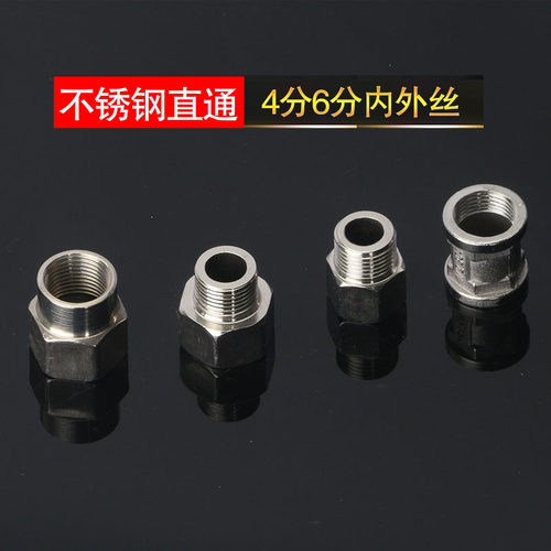 不锈钢直通接头4分外牙转6分内丝