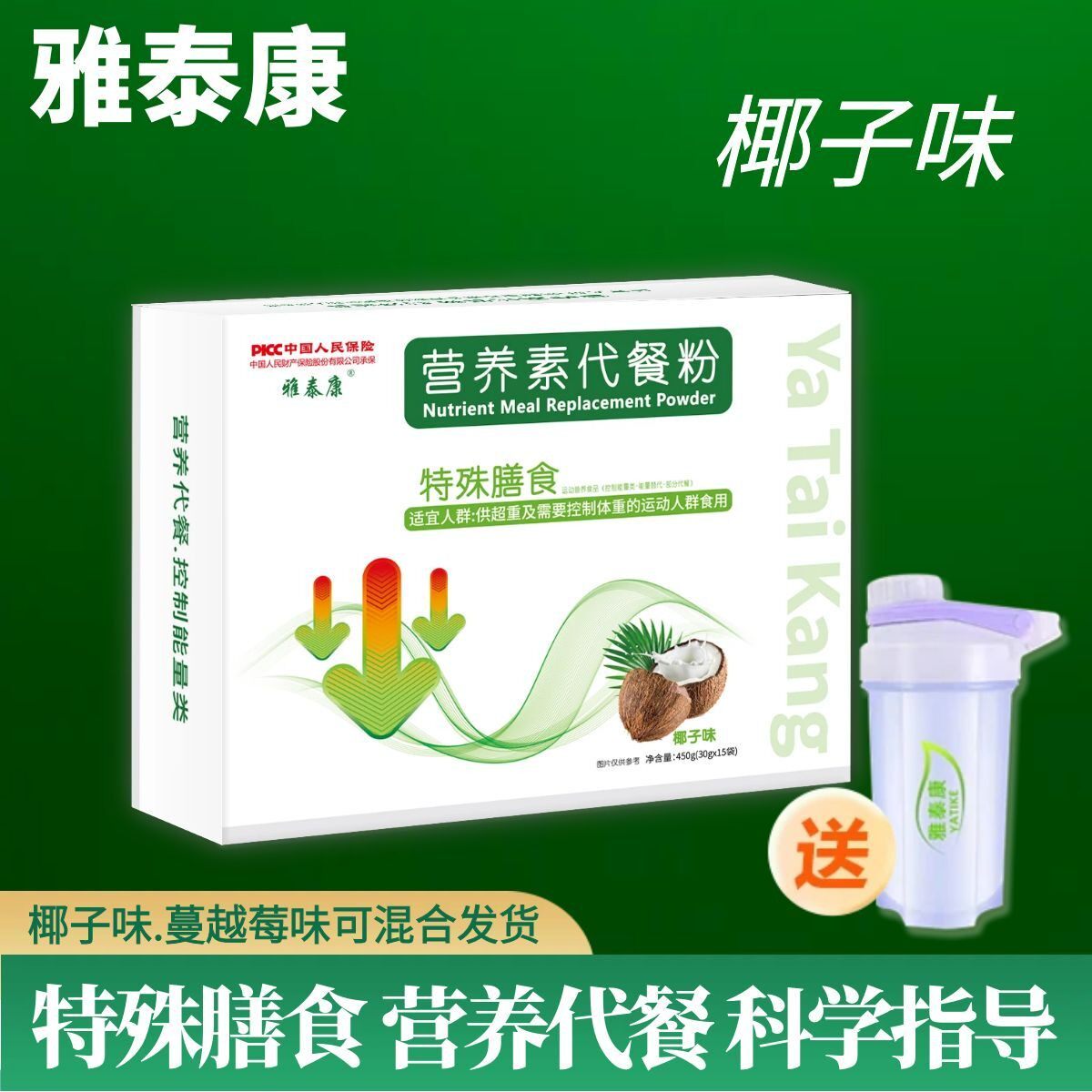 国氏全营养素核心配方比例雅泰康营养餐代餐粉蛋白奶昔特殊膳食品