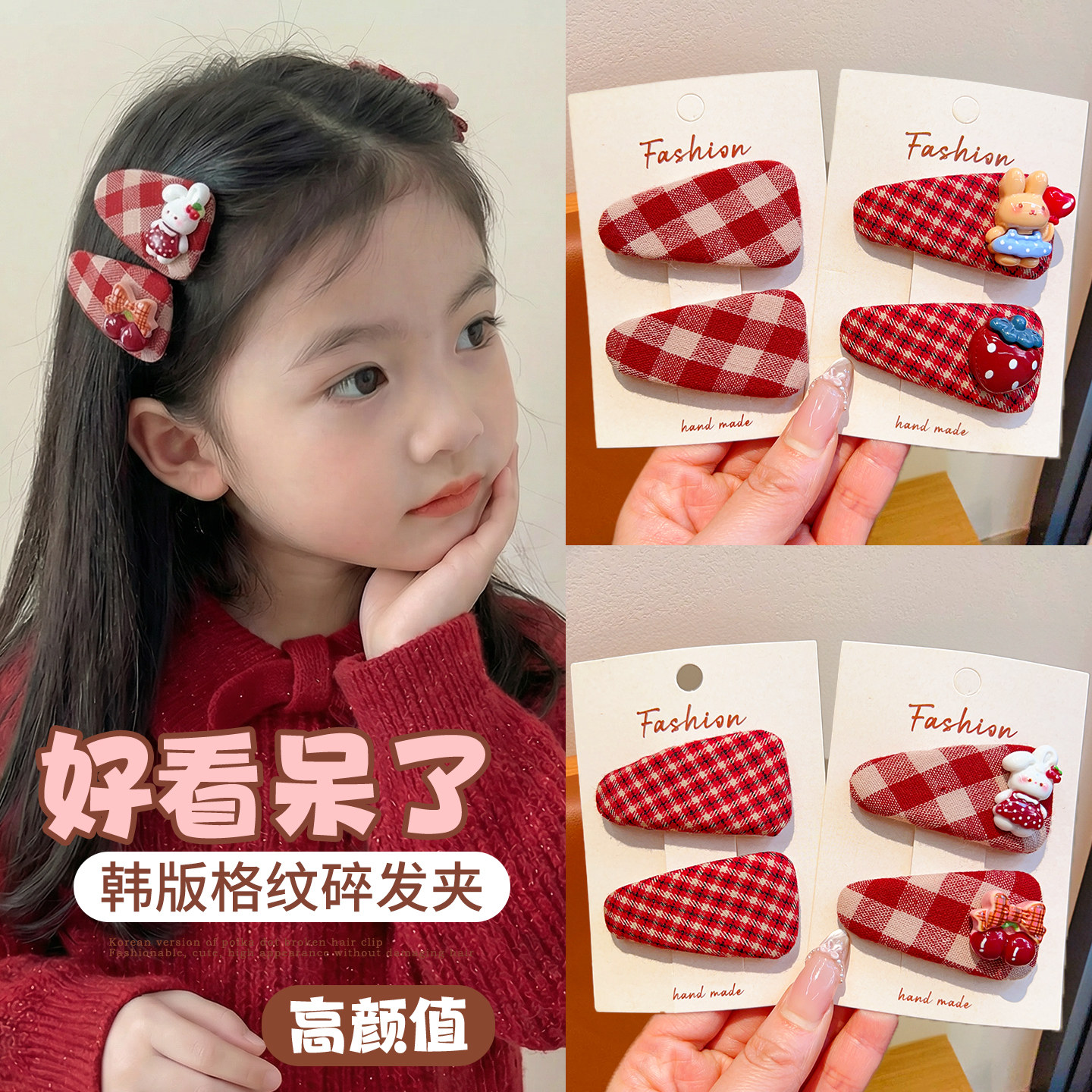 韩版红色格纹兔子樱桃儿童发夹女童可爱水滴BB夹新年喜庆拜年头饰,饰品/流行首饰/时尚饰品新,发饰,淘宝优惠券,粉丝福利购,淘宝优惠卷