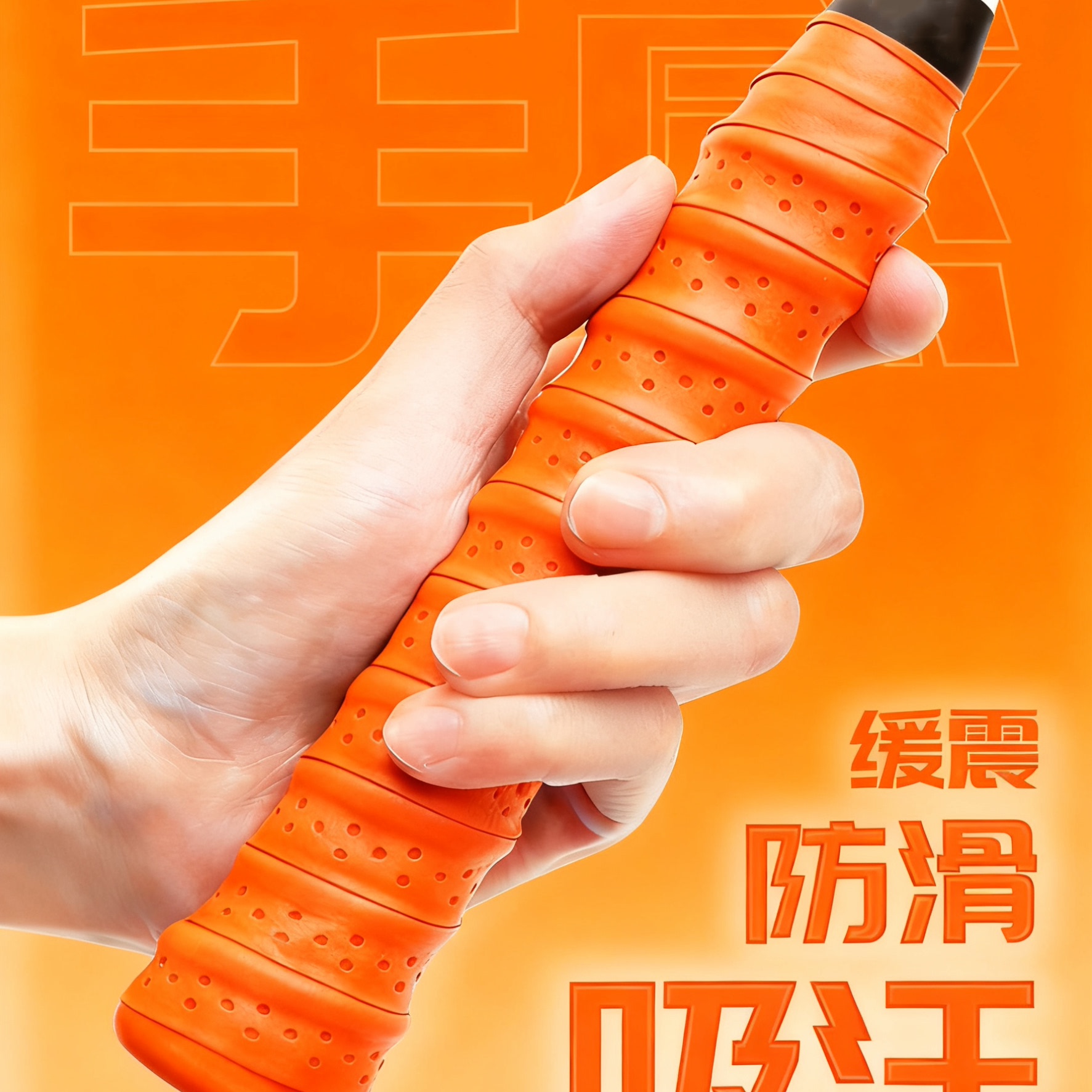 专业耐磨防滑缠绕手胶粘性吸汗带