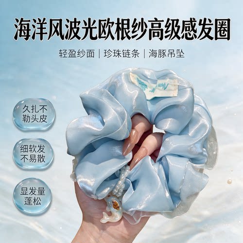 夏日度假风珍珠海星海豚大肠圈女