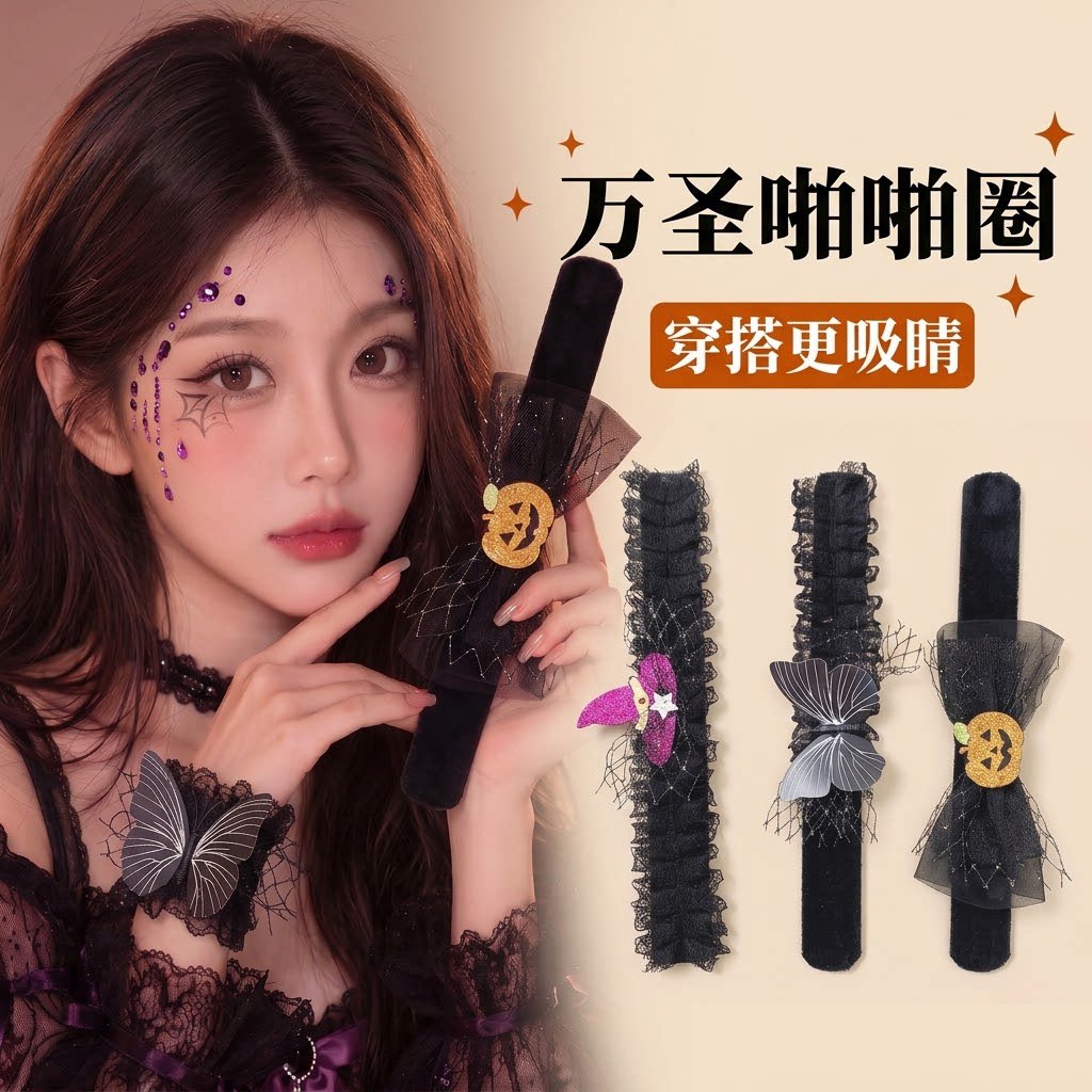 万圣节啪啪圈女造型搭配手环氛围感出片配饰节日派对 cos手腕配件