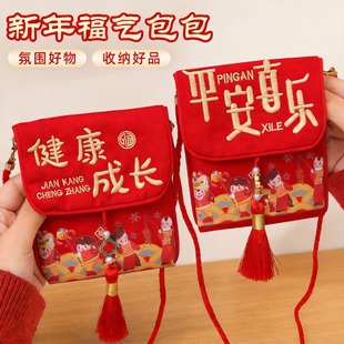 新年刺绣红包儿童压岁包喜庆流苏小包包跨年拜年布艺钱包斜挎挎包